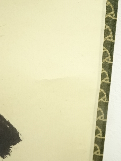 道具 ] - 道具 堀内家十二代 兼中斎筆 「松無古今色」一行書 肉筆紙本